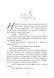 Не ненавидь мене! Іскра Богів. Книга 2 10311034547 фото 8