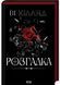 Розгадка 10311029769 фото 1