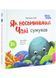 Як восьминіжка Чакі сумував 10311029947 фото 1