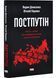 Постпутін. Росія, з якою нам доведеться жити наступні 50 років 10311031749 фото 1