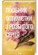 Посібник оптимістки з розбитого серця. Книга 1 10311030159 фото 1