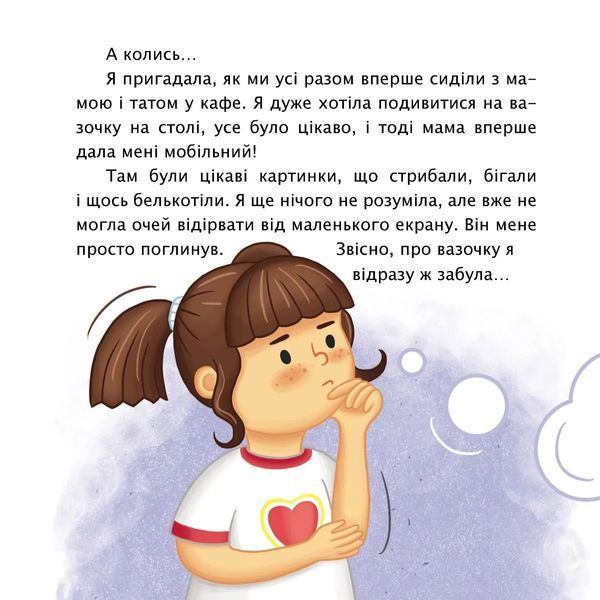Обережно! Ґаджетоманія 10311018503 фото