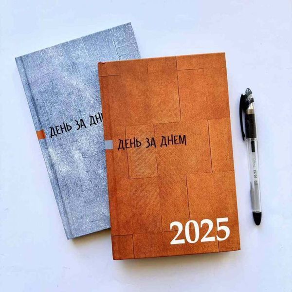 День за днем. Календар-записник 2025 cиній 10311026342 фото