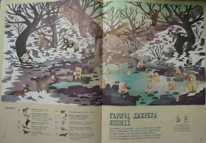 Подорож до дивовижного світу тварин 1031161128 фото