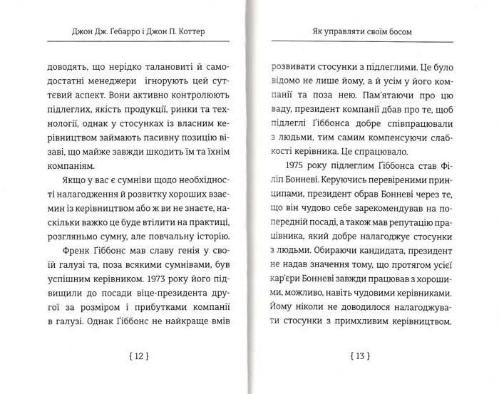 Як управляти своїм босом 1031154742 фото