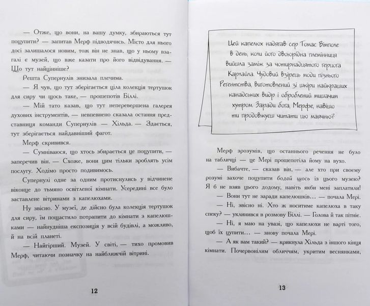 Мерф Звичайний і герої-негідники. Книга 2 10311005802 фото