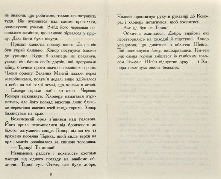 Звіродухи. Дерево життя. Книга 7 1031166166 фото