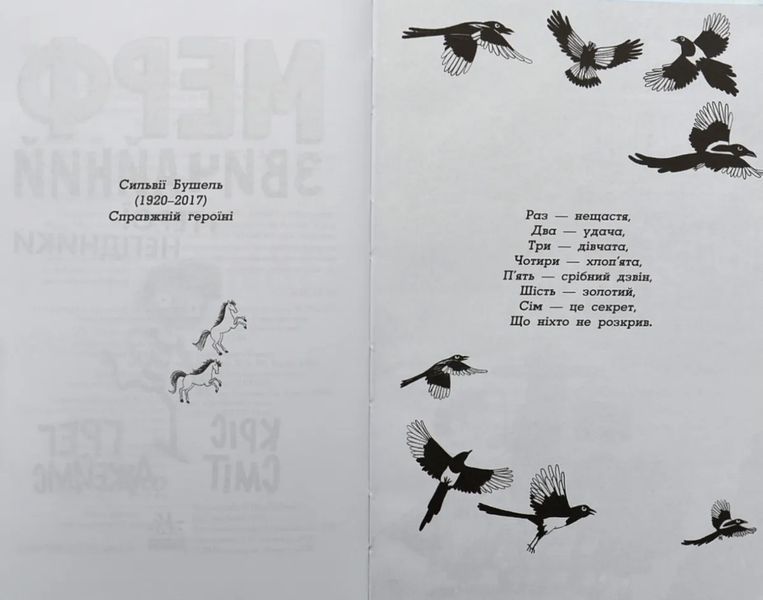 Мерф Звичайний і герої-негідники. Книга 2 10311005802 фото