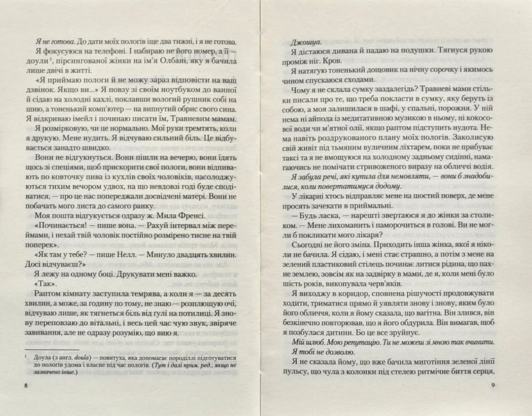 Ідеальна мати 10311000743 фото