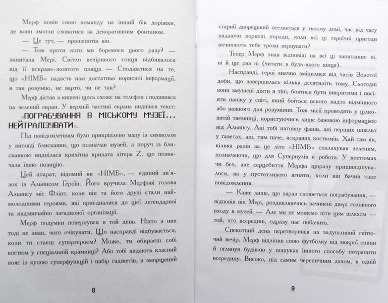 Мерф Звичайний і герої-негідники. Книга 2 10311005802 фото
