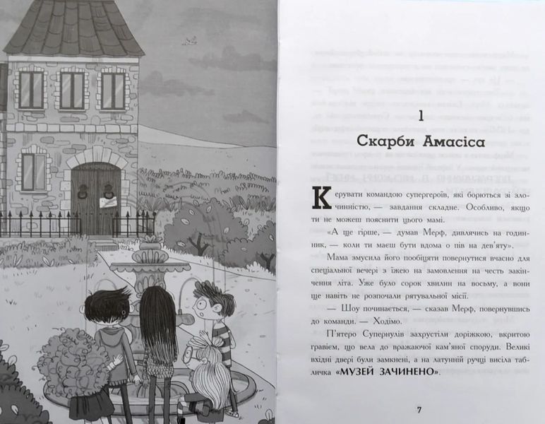 Мерф Звичайний і герої-негідники. Книга 2 10311005802 фото