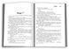 Сосни. Облудні сосни. Книга 1 10311030216 фото 2