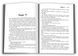 Сосни. Облудні сосни. Книга 1 10311030216 фото 3