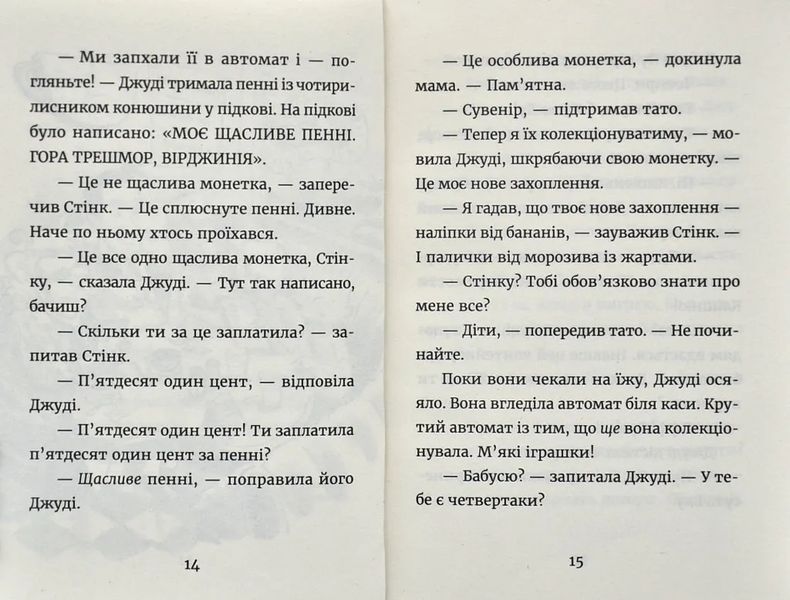 Джуді Муді й талісман невдачі. Книга 11 10311006233 фото