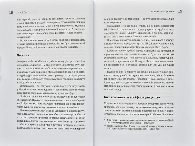 Як розмовляти будь з ким, будь-коли і будь-де 1031171244 фото