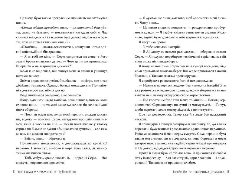 Обіцянка дракона 10311028798 фото