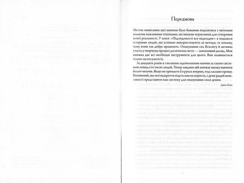 Найкраще. Підсвідомості все підвладне. Квантовий воїн. Гроші, успіх і ви 10311022636 фото