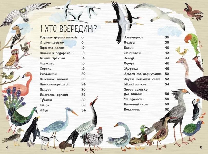 Велика книга: Велика книга птахів 10311019433 фото