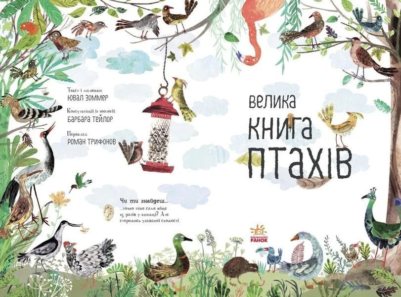 Велика книга: Велика книга птахів 10311019433 фото