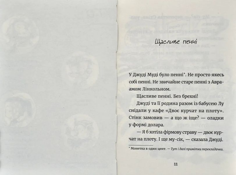 Джуді Муді й талісман невдачі. Книга 11 10311006233 фото