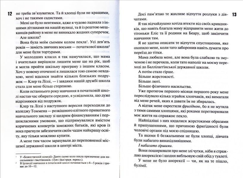 Захопити Тринадцятого. Хлопці з Томмена. Книга 1 10311032778 фото