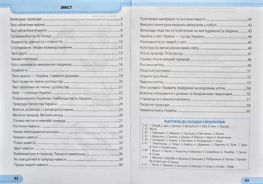 НУШ Я досліжую світ. Робочий зошит для 2 класу. У 2.ч. Ч. 2 1031170094 фото