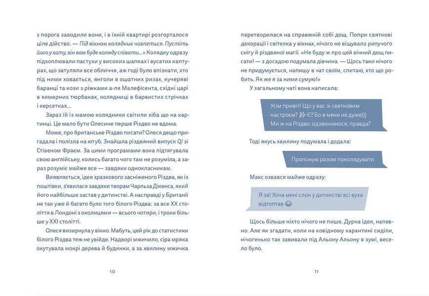 Кутя-челендж та інші різдвяні оповідання 10311028040 фото