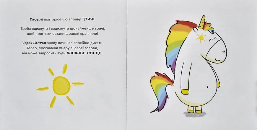Емоції Ґастона. Я сумую 10311007221 фото