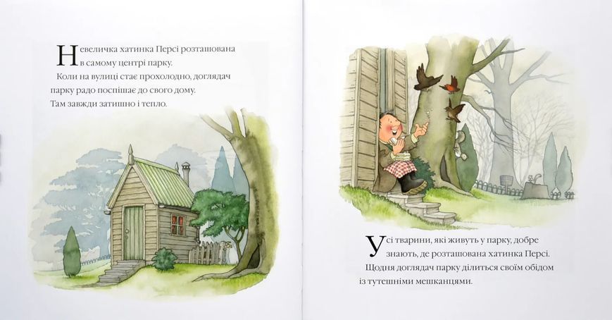 Історії парку Персі. Однієї сніжної ночі 10311016632 фото