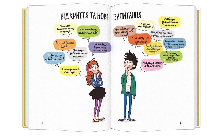Поговоримо про любов. Дорослішання: відкриття та нові запитання 10311015807 фото