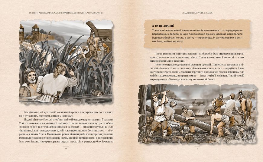 Оповиті легендами. Славетні правительки і правителі Русі-України (нове оформлення) 10311029721 фото