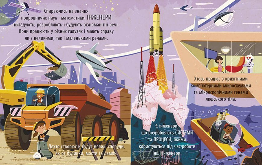 Захопливий світ технічної творчості 10311023010 фото