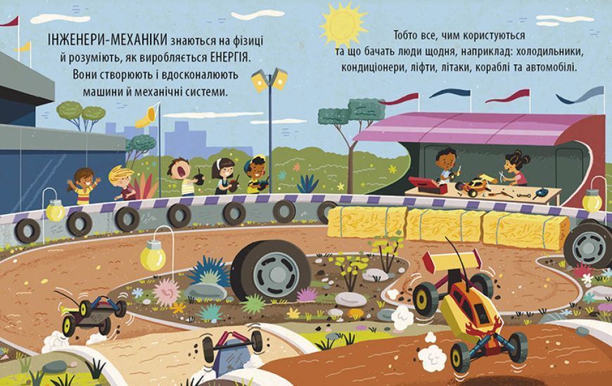 Захопливий світ технічної творчості 10311023010 фото