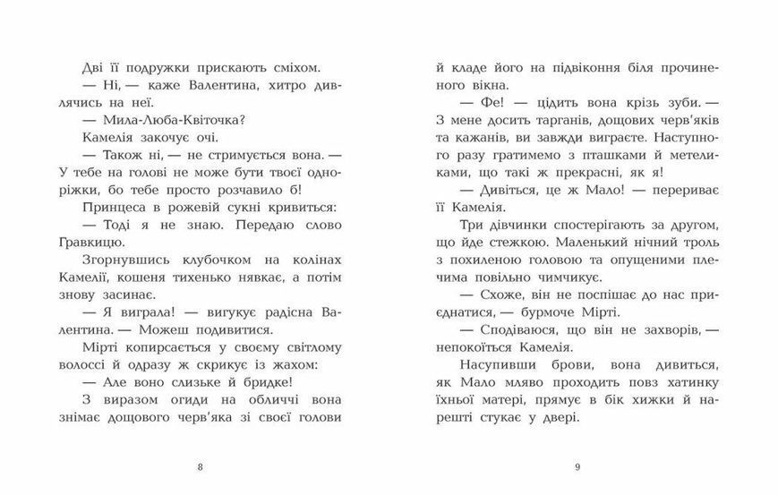 Клан Казан. Вежа жахливих кошмарів 10311027606 фото