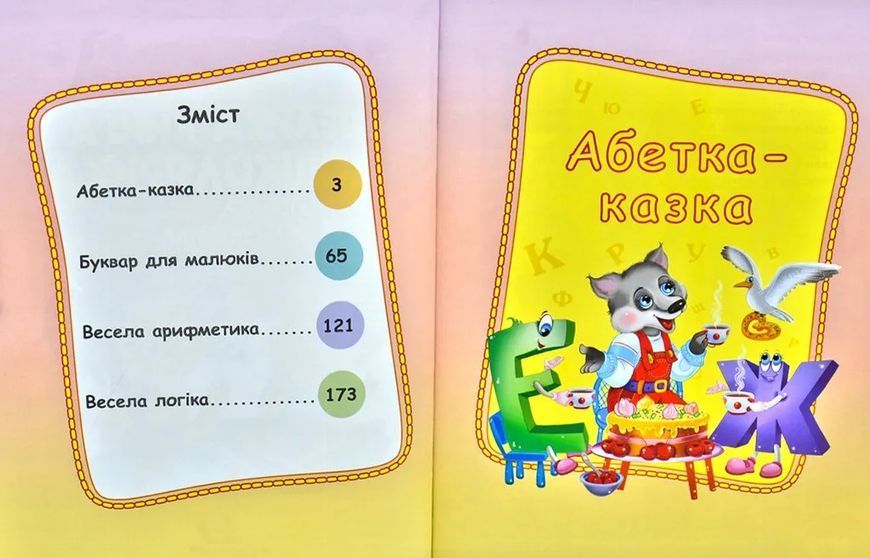 Велика книга дошколярика. Логіка. Математика 1031174036 фото