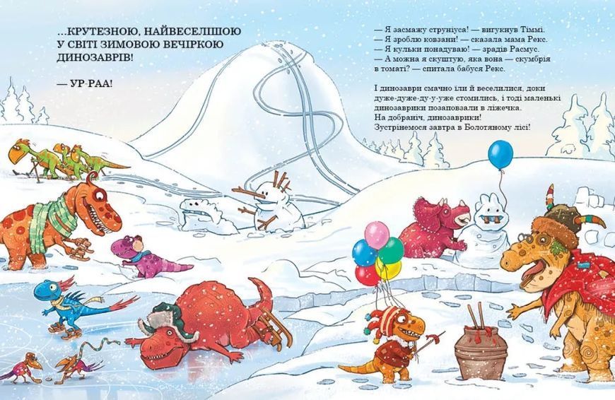 Морське чудовисько. Друзяки-динозаврики 10311016558 фото