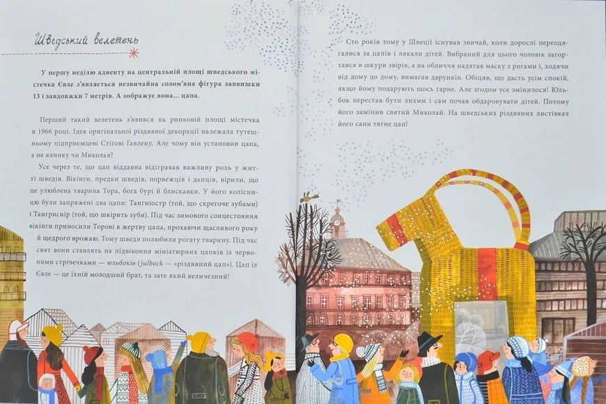 Йдуть свята. Про Різдво, святого Миколая й новорічні традиції на світі 10311005704 фото