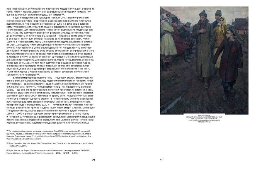 Перманентна революція: Мистецтво України ХХ &ndash; початку ХХІ ст. 10311022149 фото