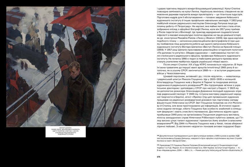 Перманентна революція: Мистецтво України ХХ &ndash; початку ХХІ ст. 10311022149 фото