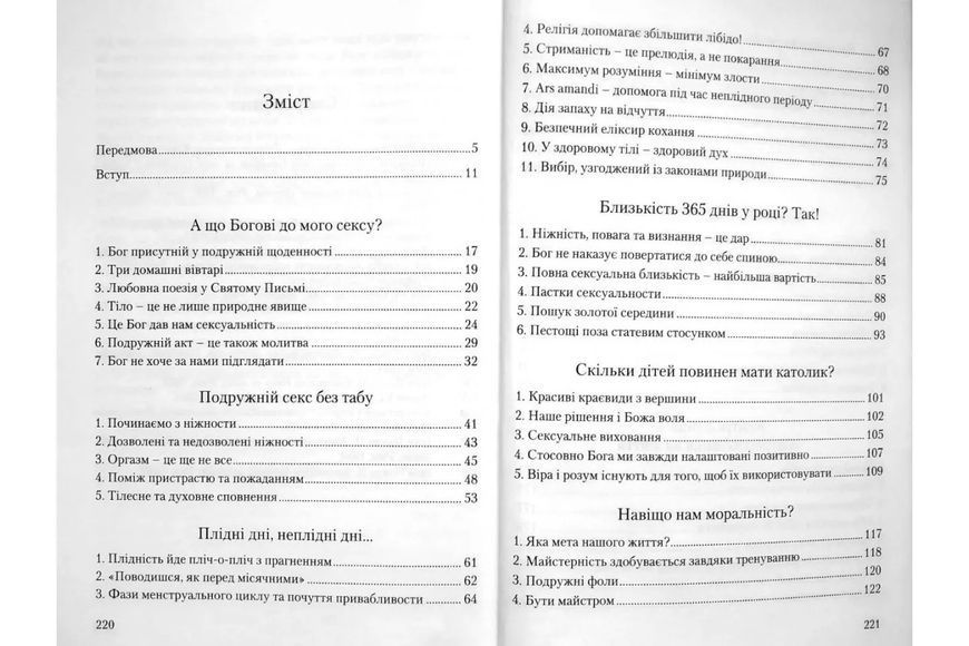Секс, якого не знаєте 10311008605 фото