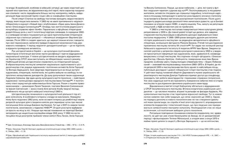 Перманентна революція: Мистецтво України ХХ &ndash; початку ХХІ ст. 10311022149 фото