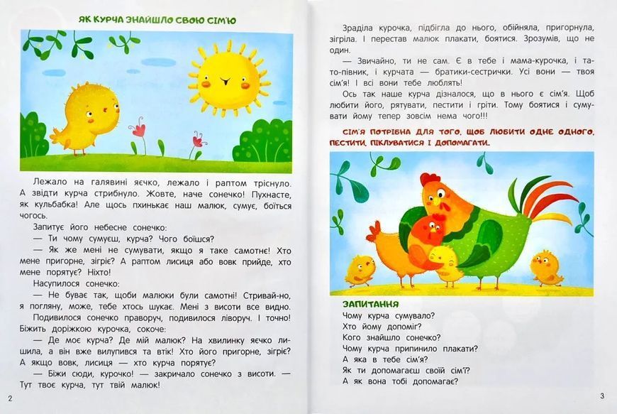 Моя сім'я. Енциклопедія для малюків у казках 10311005464 фото