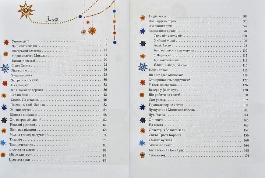 Йдуть свята. Про Різдво, святого Миколая й новорічні традиції на світі 10311005704 фото