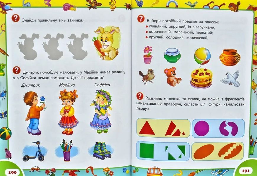 Велика книга дошколярика. Логіка. Математика 1031174036 фото