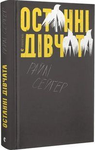 Останні дівчата 10311013456 фото