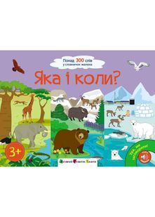 Ура, ми заговорили! Яка і коли? 10311025411 фото