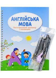 Багаторазовий тренажер з канавкою. Англійська мова 10311023850 фото