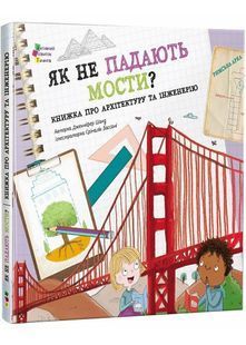Як не падають мости? 10311032175 фото