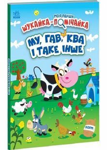 Моя перша шукайка-помічайка. МУ, ГАВ, КВА і таке інше 10311029948 фото