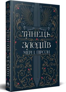 Танець злодіїв 10311029629 фото